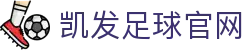 凯发足球官网|凯发官方首页 - (中国)通化凯发足球官网商贸有限公司欢迎您